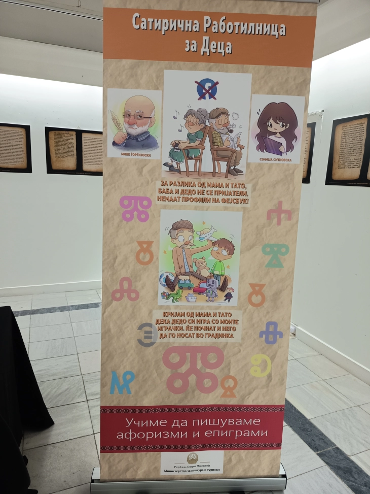 Сатирична работилница за деца во Кавадарци 