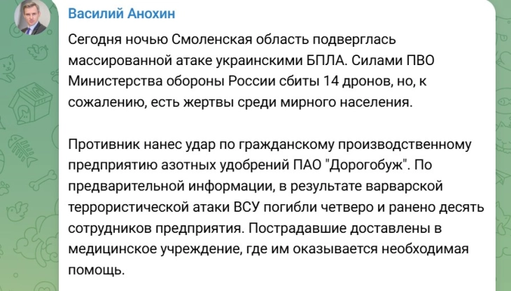 Четири лица загинаа во украински напад со дронови врз фабрика за ѓубрива во руската Смоленска област