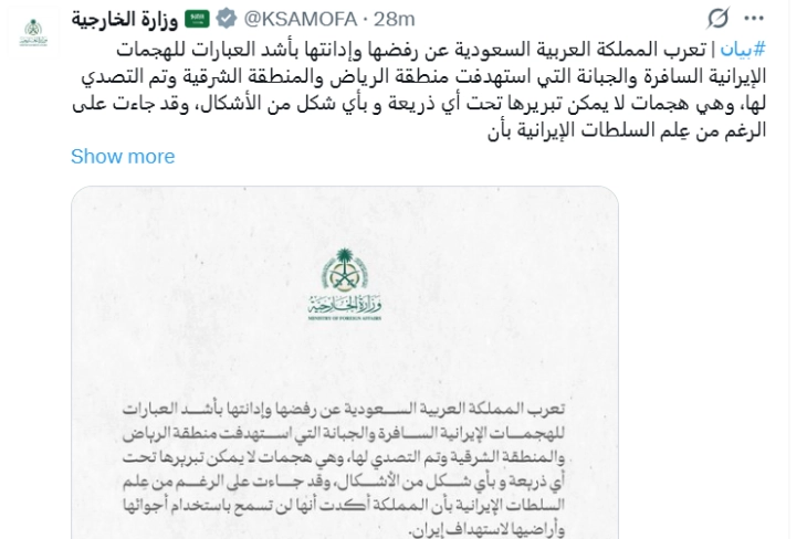 Саудиска Арабија потврди дека цели на Иран биле Ријад и источниот регион