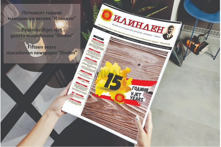 Петнаесет години од објавувањето на првиот број на македонскиот весник “Илинден“