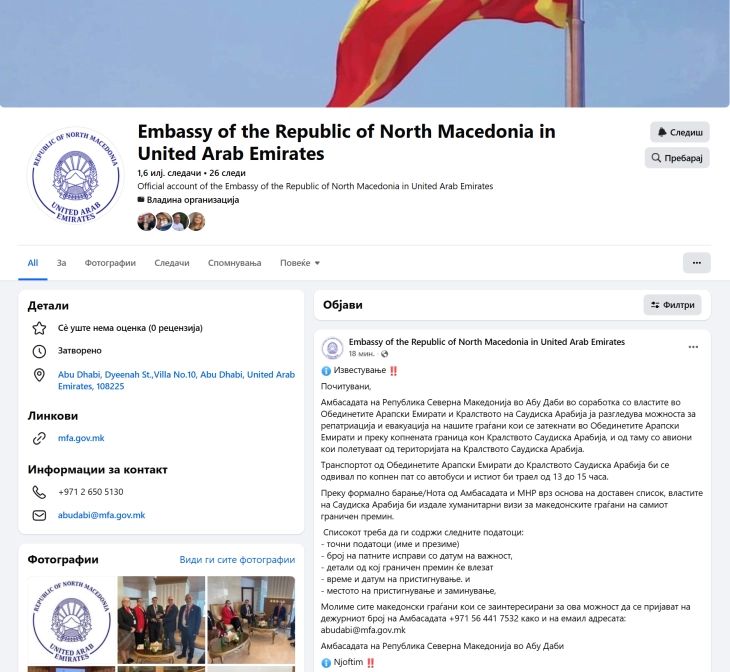 Се разгледува можноста за евакуација на македонските граѓани од ОАЕ копнено преку Саудиска Арабија