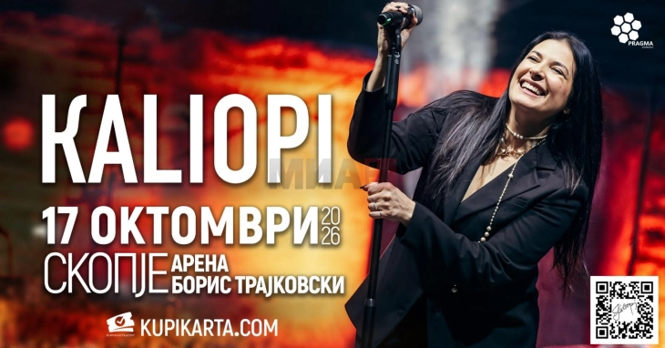 Концерт на Калиопи во октомври во Скопје