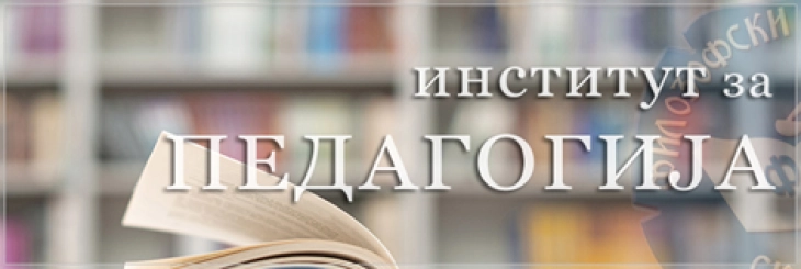 Институтот за педагогија на УКИМ против укинување на предметот Педагогија во гимназиското образование