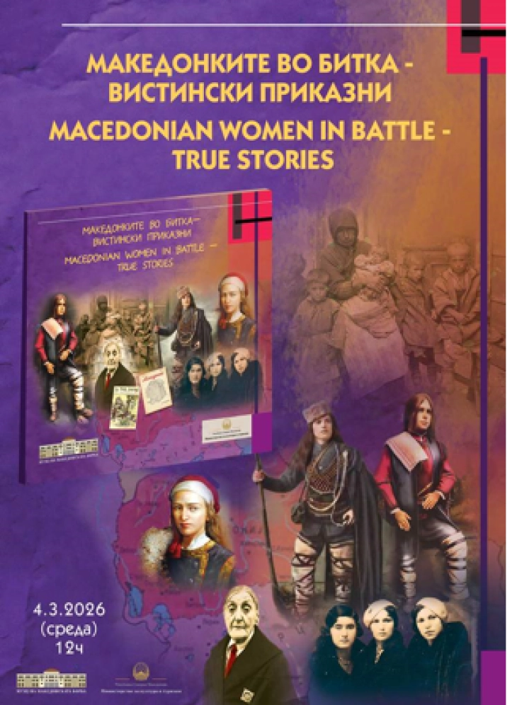 New picture book honors Macedonian heroines of history
