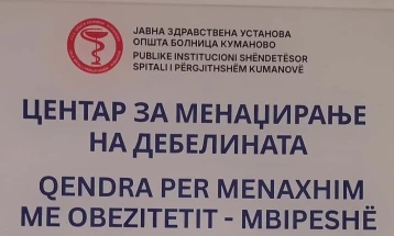 Почна со работа нов Центар за менаџирање со дебелина во кумановската општа болница