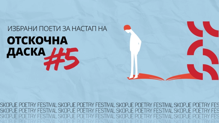 Дванаесет млади поети ќе читаат на петтата „Отскочна даска“