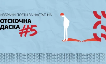 Дванаесет млади поети ќе читаат на петтата „Отскочна даска“