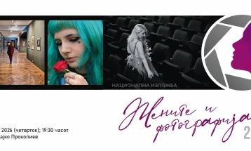 „Жените и фотографијата 2026“ во Куманово