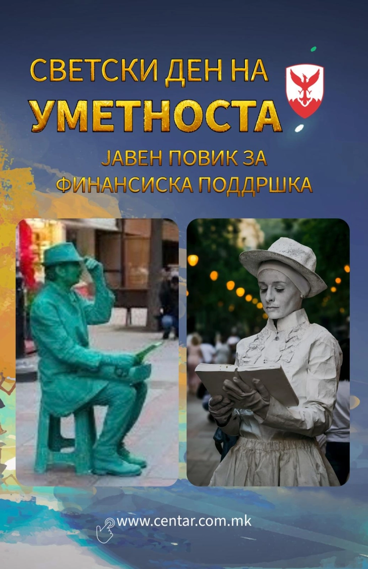Герасимовски: Акробати, танчери и улични перформанси во Центар, јавен повик за Светскиот ден на уметноста