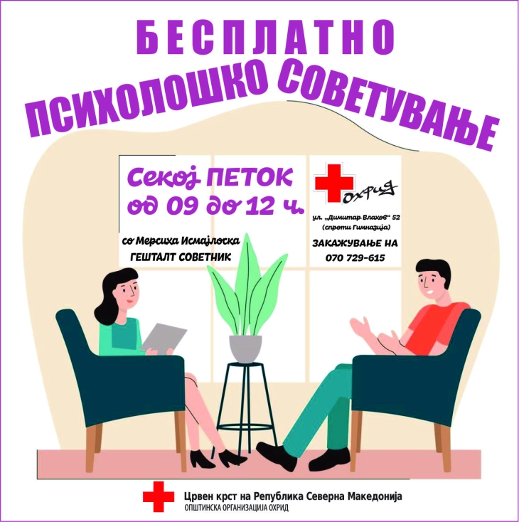 Бесплатно психолошко советувалиште за граѓаните на Охрид