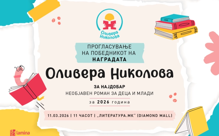 Прогласување на добитникот на наградата за најдобар необјавен роман за деца и млади „Оливера Николова“
