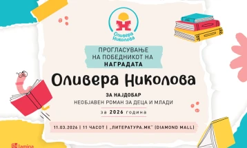 Прогласување на добитникот на наградата за најдобар необјавен роман за деца и млади „Оливера Николова“