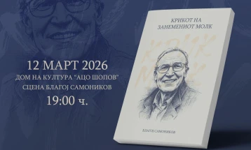 Во штипскиот Центар за култура „Ацо Шопов“ утревечер промоција на постхумно објавената книга на Благој Самоников
