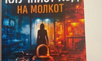 Објавена книгата „Клучниот код на молкот“ од Емилија Златкова Анасатасова