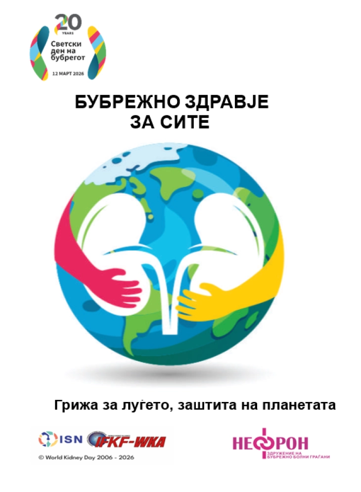 Dita botërore e veshkave 2026: 