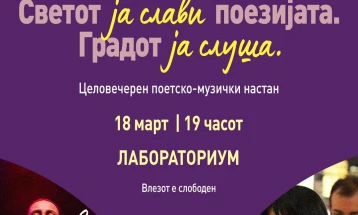Герасимовски: Центар ја слави поезијата и музиката, поетска вечер со македонски автори на 18 март