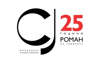 Фондацијата „Славко Јаневски“ ќе го објави добитникот на наградата „Роман на годината“