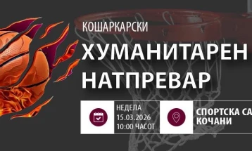 Повредените со хуманитарен кошаркарски натпревар во чест на загинатите во „Пулс“