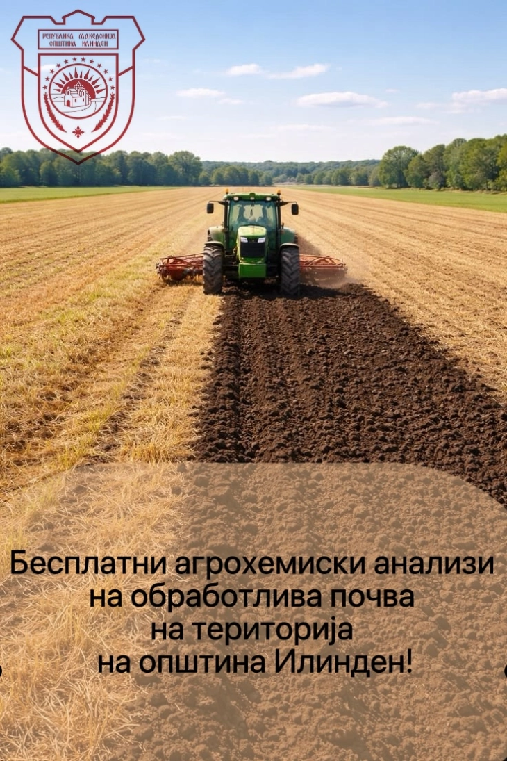 Бесплатни агрохемиски анализи на обработлива почва и годинава за земјоделци од општина Илинден