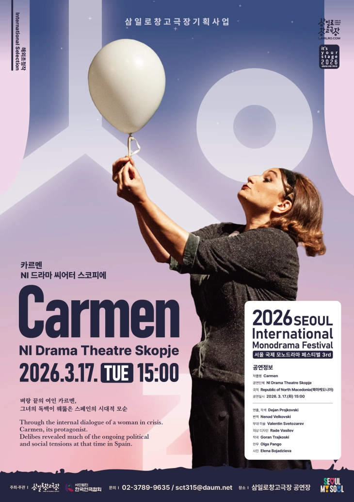 „Кармен“ на Драмски театар - Скопје отвора фестивал во Јужна Кореја