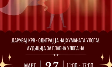 Драмски театар со крводарителска акција ќе го одбележи Светскиот ден на театарот