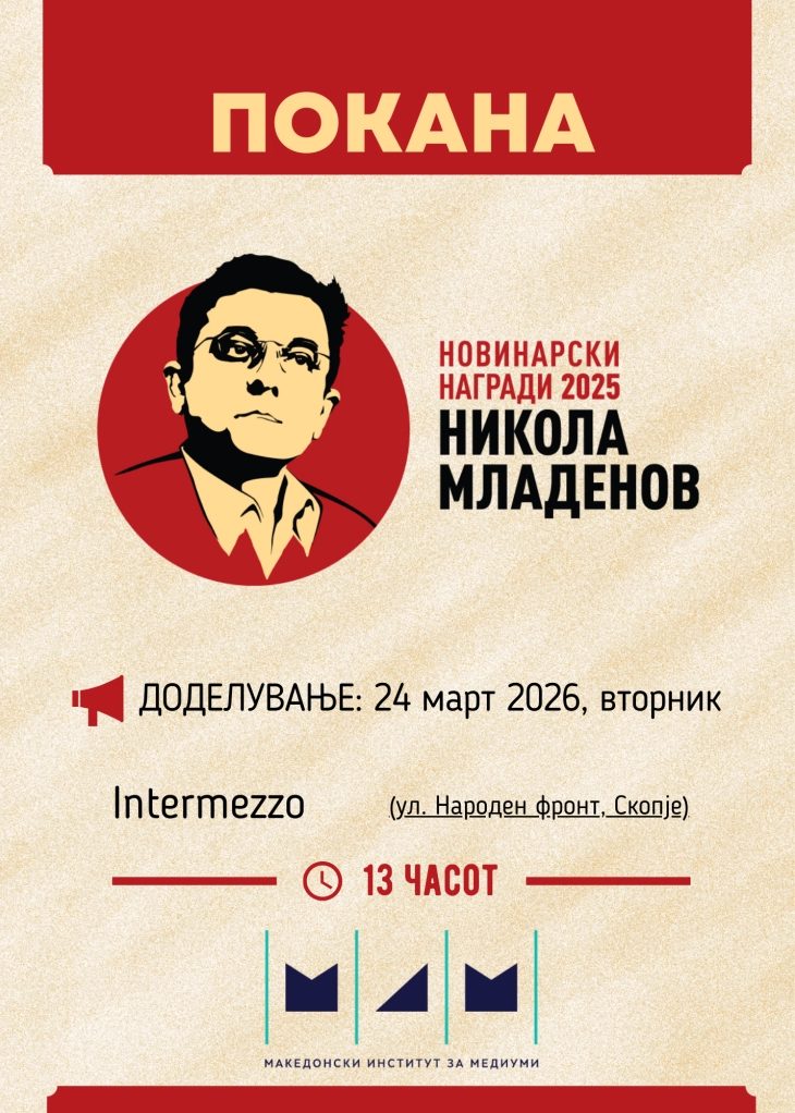 IMM do t'i ndajë çmimet në gazetari 