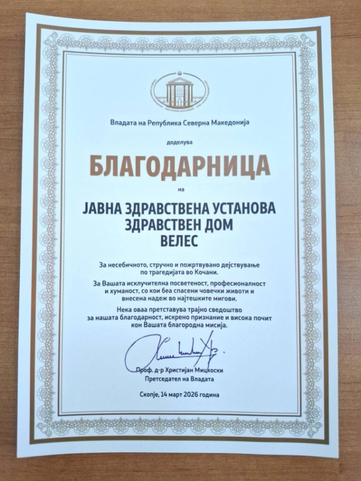 ЈЗУ Здравствен дом Велес доби Благодарница од Владата