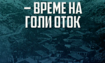 Објавена монографијата „Време на прекршувања – време на Голи Оток“ од Виолета Ачкоска