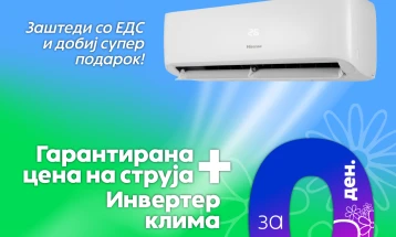 ЕДС лансира нова промотивна кампања: Стабилност на фиксна цена со додадена вредност за бизнисите