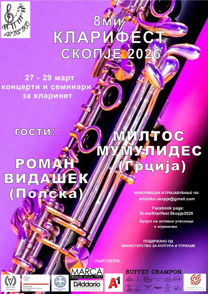 Почнува меѓународниот фестивал за кларинети „Кларифест - Скопје 2026“