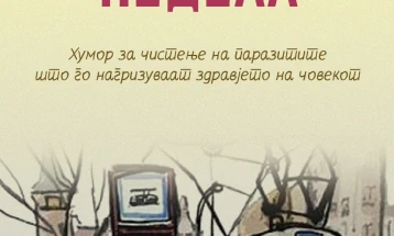 Објавена книгата „Трамвај во недела“ од Трајче Кацаров