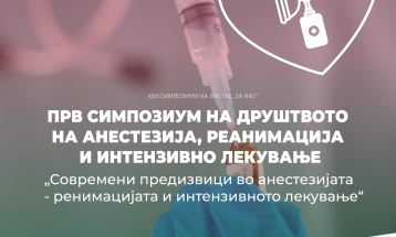 Прв симпозиум на Друштвото на анестезија, реанимација и интензивно лекување