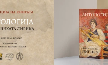 Промоција на книгата „Антологија на античката лирика“ во издание на „Чудна шума“