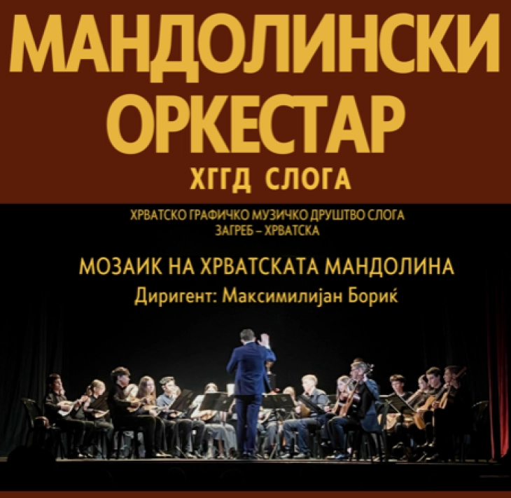 Во Битола гостува мандолинскиот оркестар ХГМД „Слога“ од Загреб