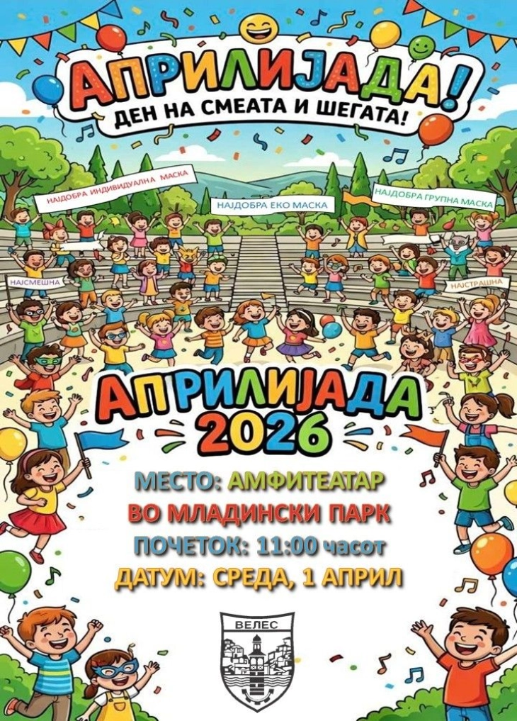 Во Велес утре „Априлијада“ 2026