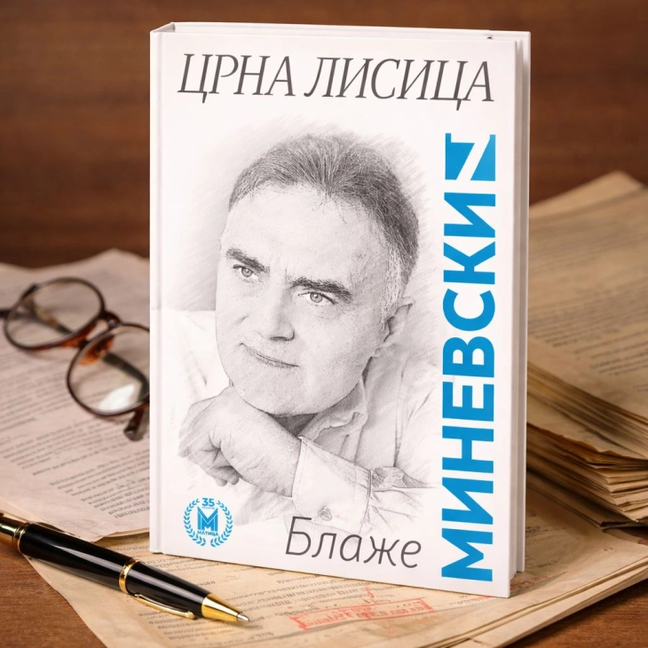 По повод 65 години од раѓањето на Блаже Миневски, „Матица“ објави нов том од избраните дела на авторот - романот „Црна лисица“