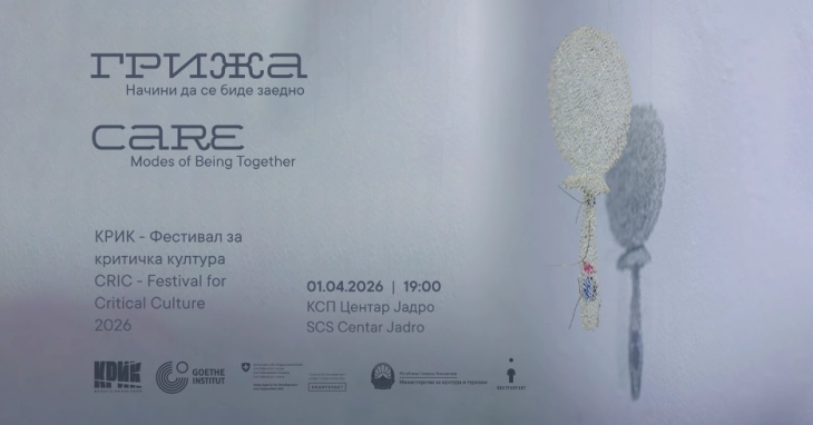 Отворање на  КРИК - фестивал за критичка култура 2026