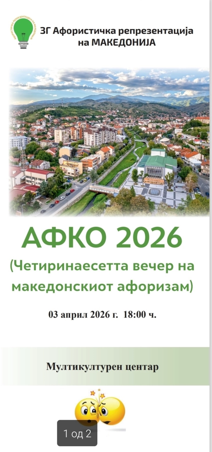 „Вечер на македонскиот афоризам“  на 3. април во Кочани