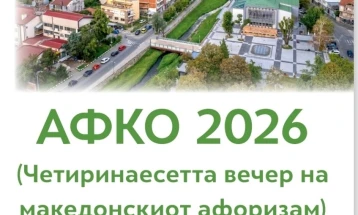 „Вечер на македонскиот афоризам“  на 3. април во Кочани