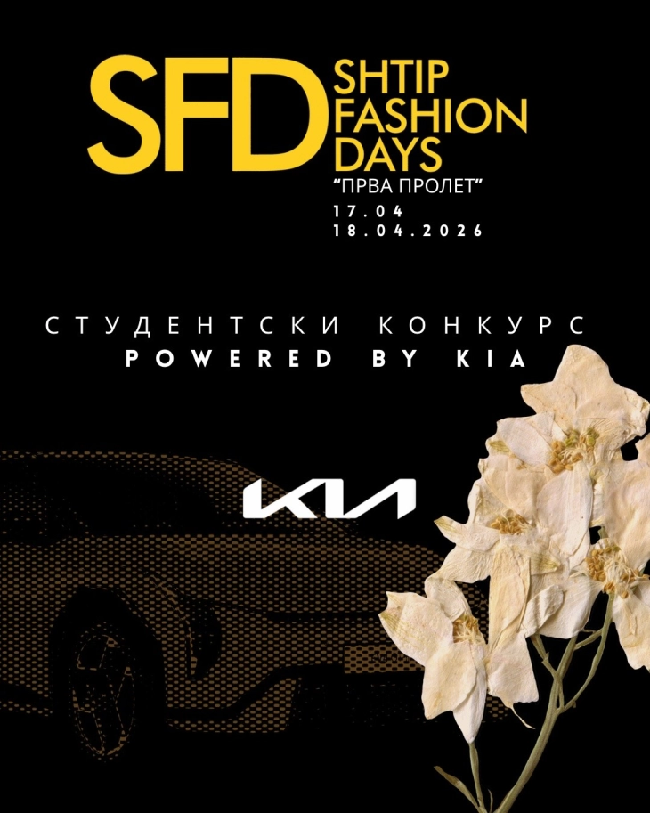 Општина Штип распиша конкурс за студенти по моден дизајн во рамките на Shtip Fashion Days S/S 2026