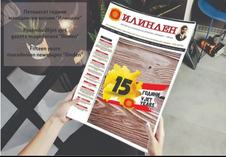 Свечено одбележани 15 години од излегувањето на првиот број на македонскиот весник „Илинден“