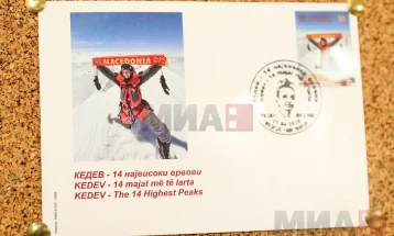 Промовирана Поштенска марка „Кедев – 14 највисоки врвови“, Кедев со порака до младите да не се плашат и никогаш да не се предаваат