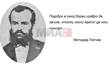 Михаил Патчев, правнук на војводата Методи Патчев, за МИА: На лицата им се огледало самозадоволство од подвигот, ни малку страв од смртта
