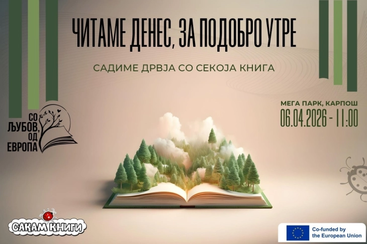 „Читаме денес за подобро утре“ – зелена акција на издавачка куќа „Сакам книги“