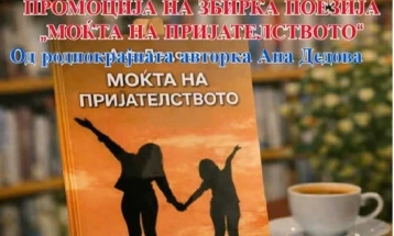 Во Кочани промоција на книгата „Моќта на пријателството“