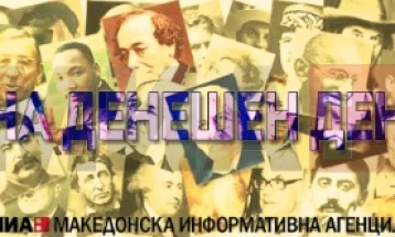 На денешен ден