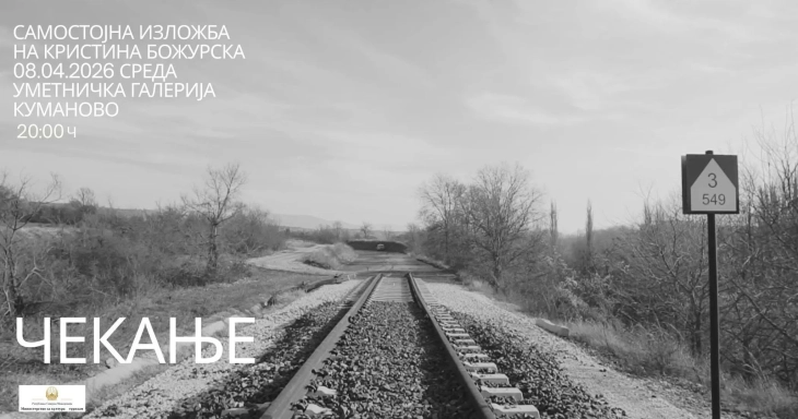 „Чекање“ изложба, на авторката Кристина Божурска во Уметничката галерија во Куманово