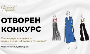 Отворен конкурсот за стипендија по моден дизајн „Фросина Кулакова“ за 2026 година