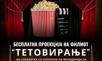 Општина Кисела Вода организира бесплатна проекција на филмот „Тетовирање“ во Драчево