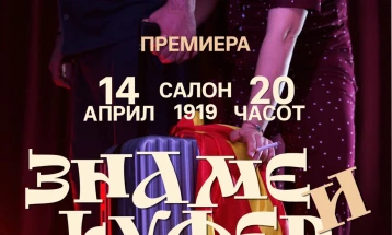 Театарската претстава „Знаме и куфер“ вечер премиерно во КИЦ во Скопје